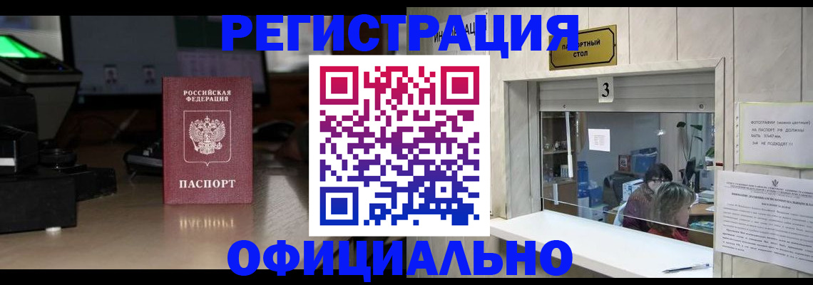 прописка от собственника в Находке