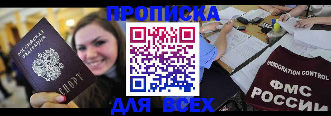 прописка иностранных граждан в Находке