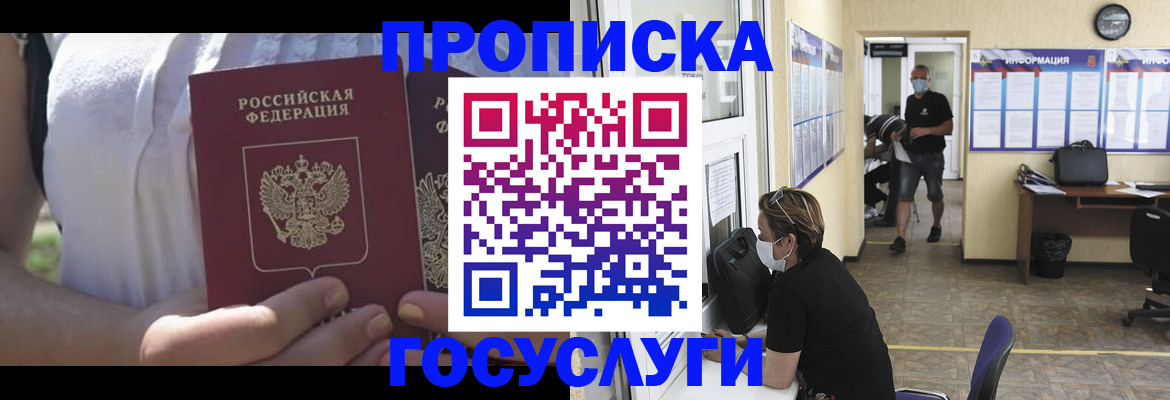 временная регистрация для всех в Находке