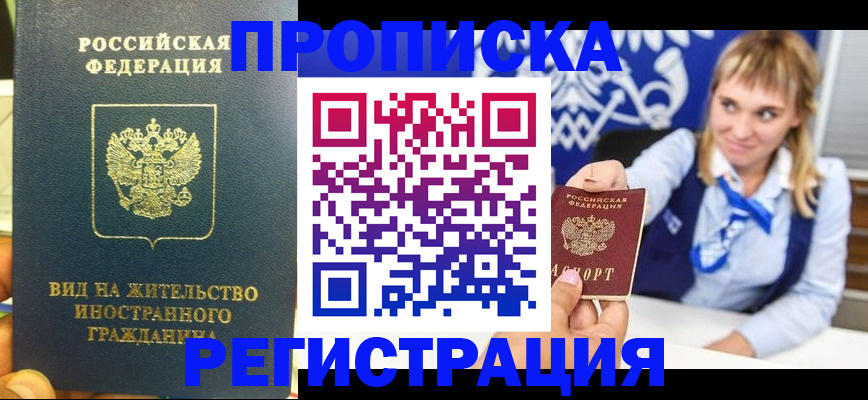 прописка для школы в Находке