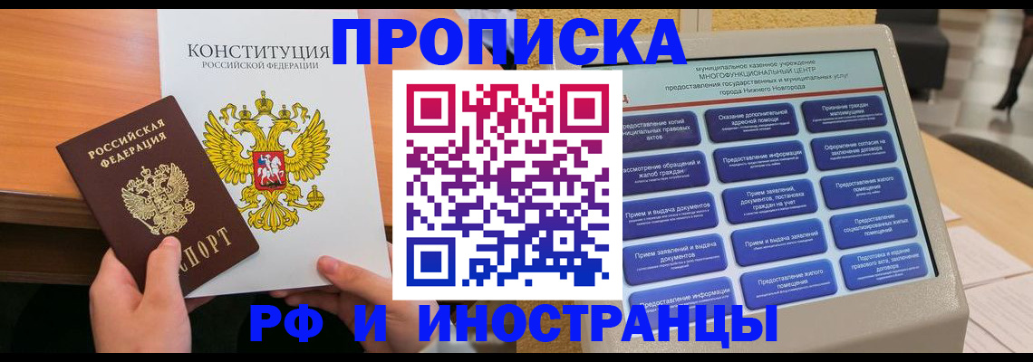временная регистрация недорого в Находке