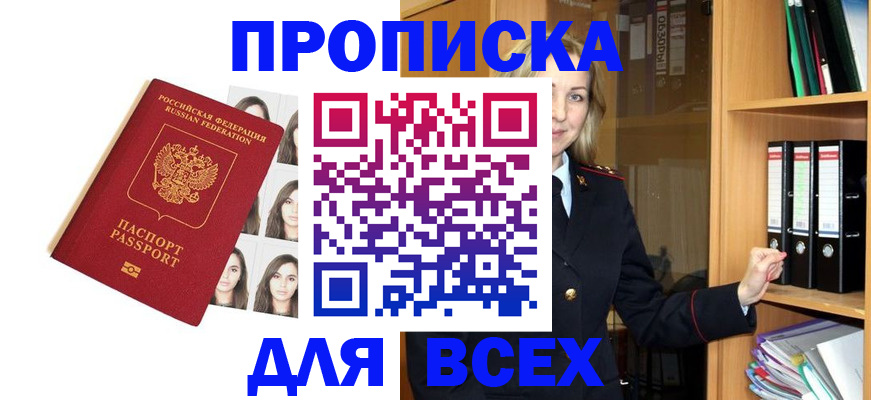 прописка для кредита в Находке